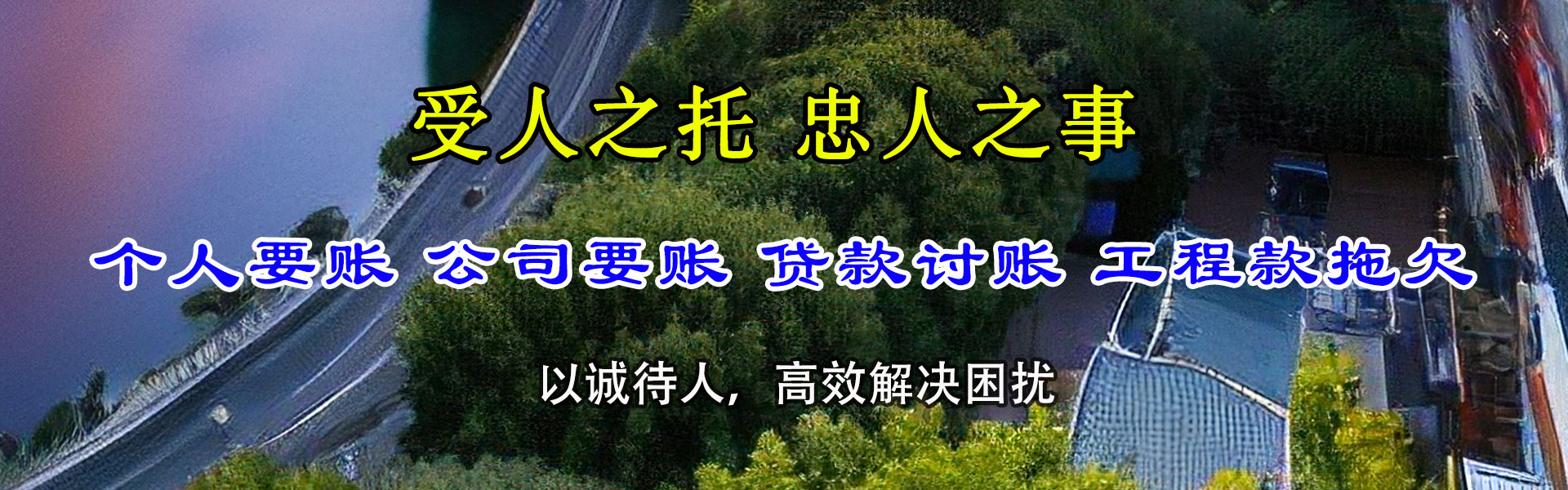 大通收账公司